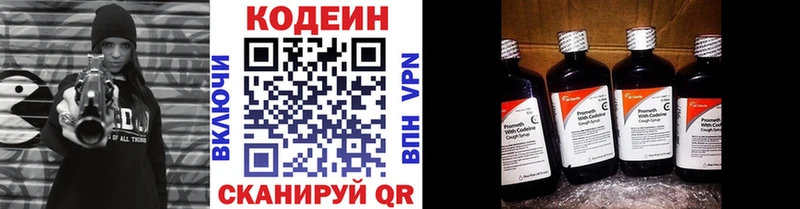 Кодеин напиток Lean (лин)  Артёмовский 